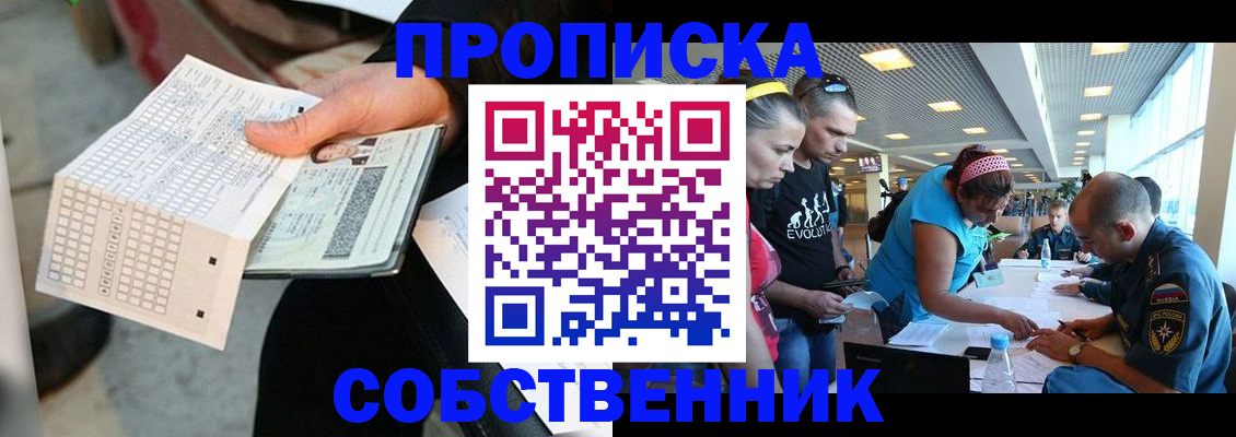 прописка в квартире в Константиновске